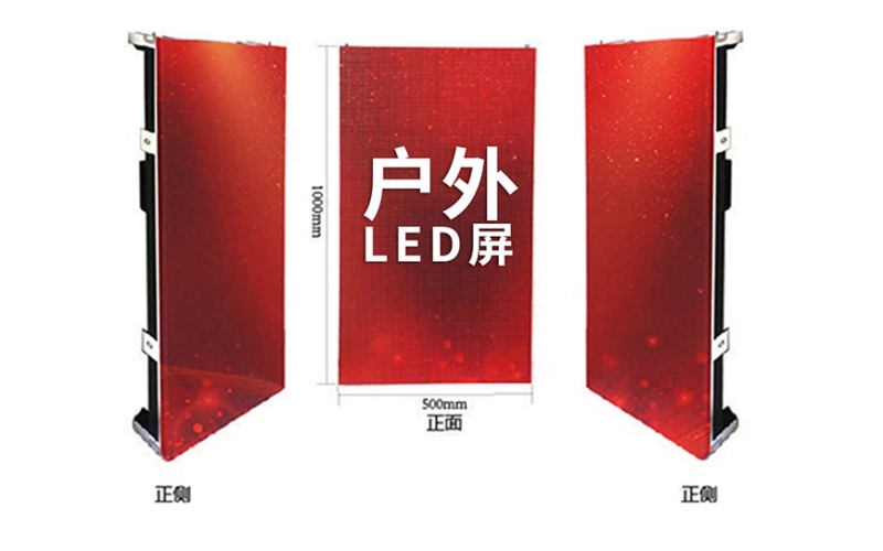 戶外高清P4LED顯示屏